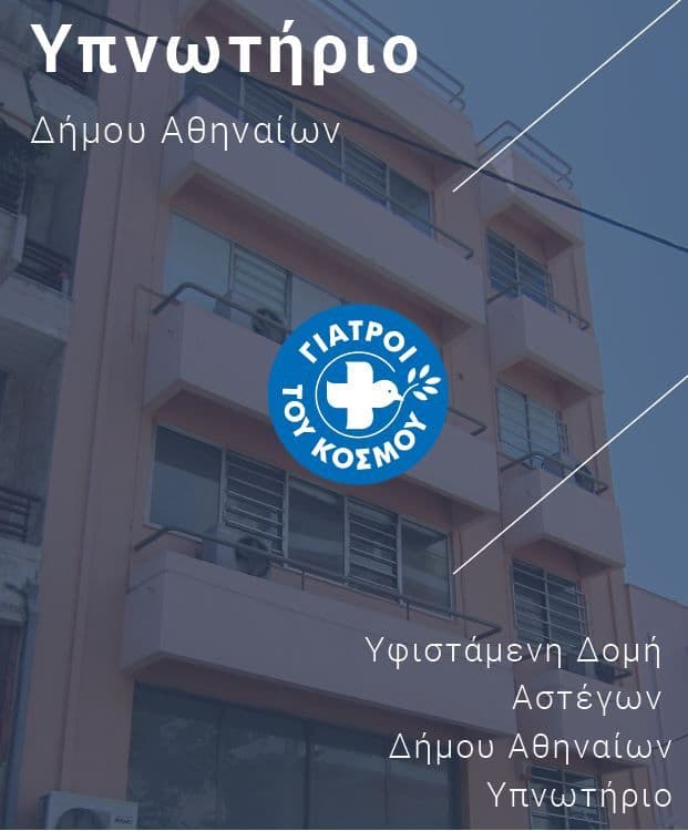 CITY OF ATHENS NIGHT SHELTER logo